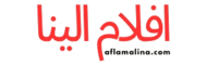 افلام الينا