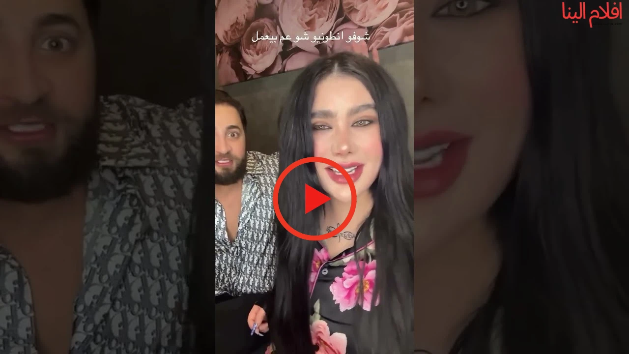 فيلم انطونيو سليمان وانجي خوري