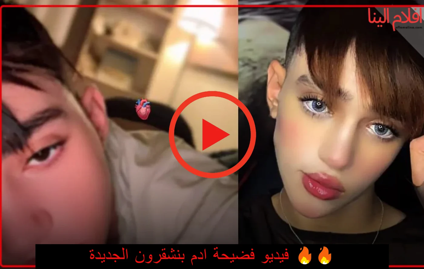 فضيحة ادم بن شقرون