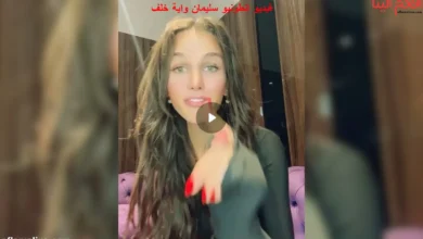 فيديو انطونيو سليمان واية خلف