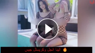 فيلم الينا انجل مع كرستل جيس