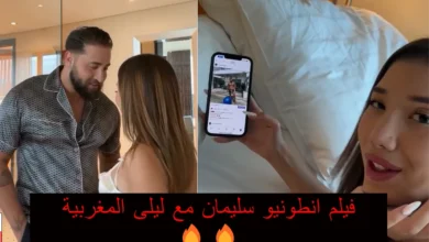 فيلم انطونيو سليمان مع ليلى المغربية