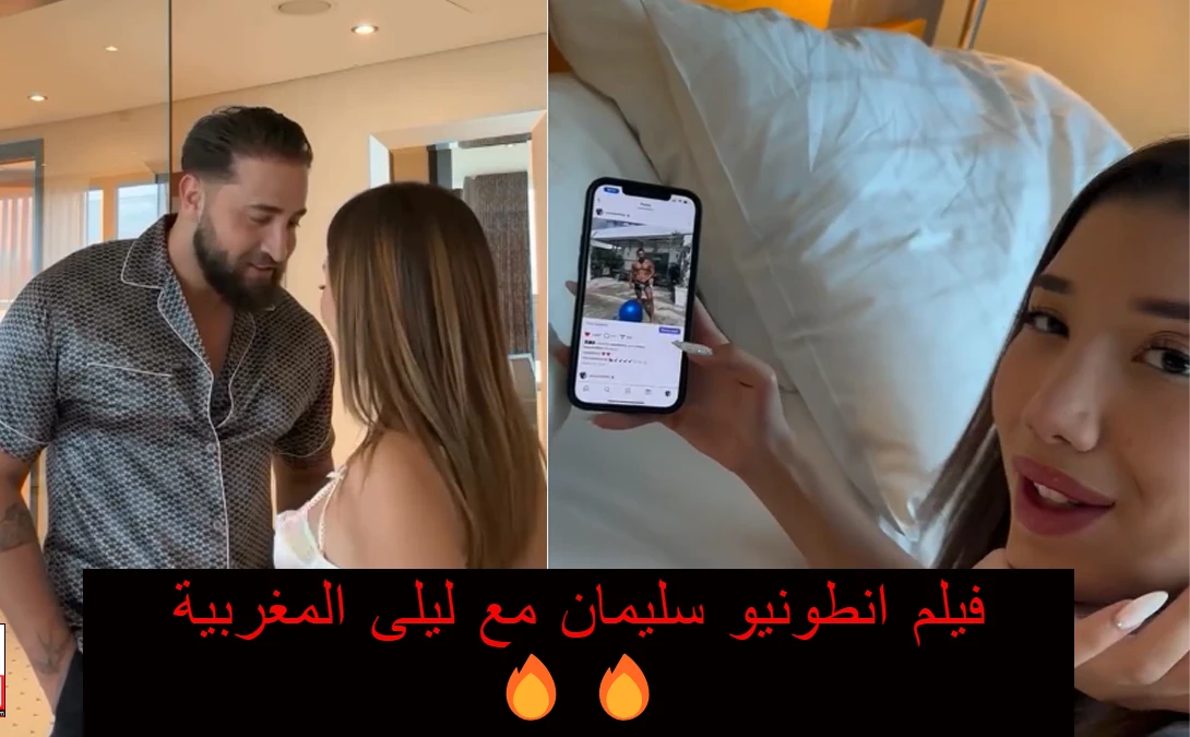فيلم انطونيو سليمان مع ليلى المغربية
