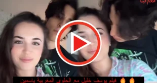 فيلم يوسف خليل مع الحلوى المغربية