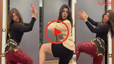 فيديو رورو البلد وهي ترقص