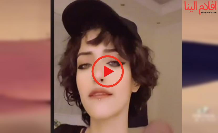 فيديو فضيحة راما العنزي