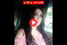 فضيحة هند زهر الدين