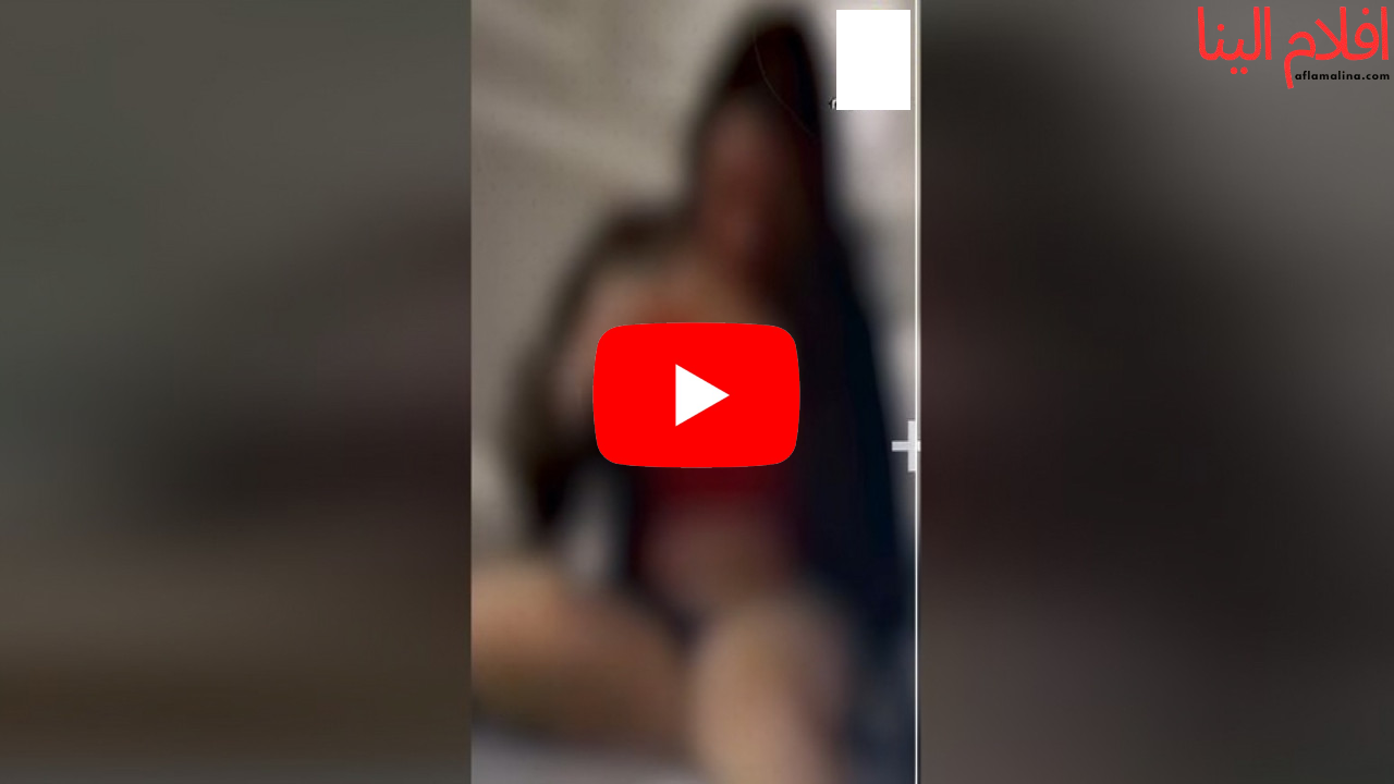 فيديو الفنانة رحمة محسن مع زوجها