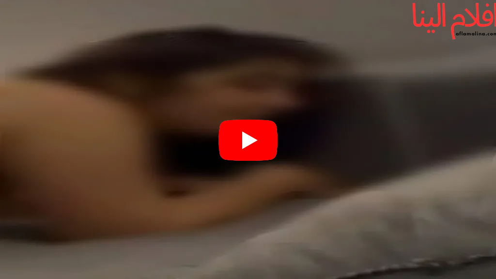 فيديو رحمه محسن وهي في اوضة النوم