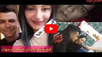 فيديو فضيحة عصام صاصا وجهاد