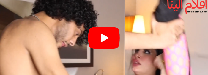 فيلم ميرا النوري مع الفحل المغربي