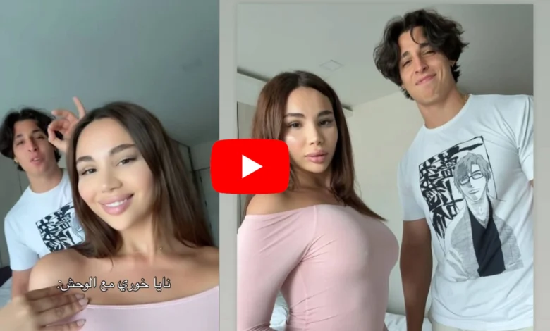 فيلم نايا خوري مع يوسف خليل