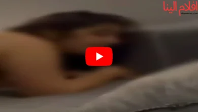 رحمه محسن وهي بتقول فرهدت بسرعه