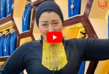 فيديو فضيحة اميره الدهب