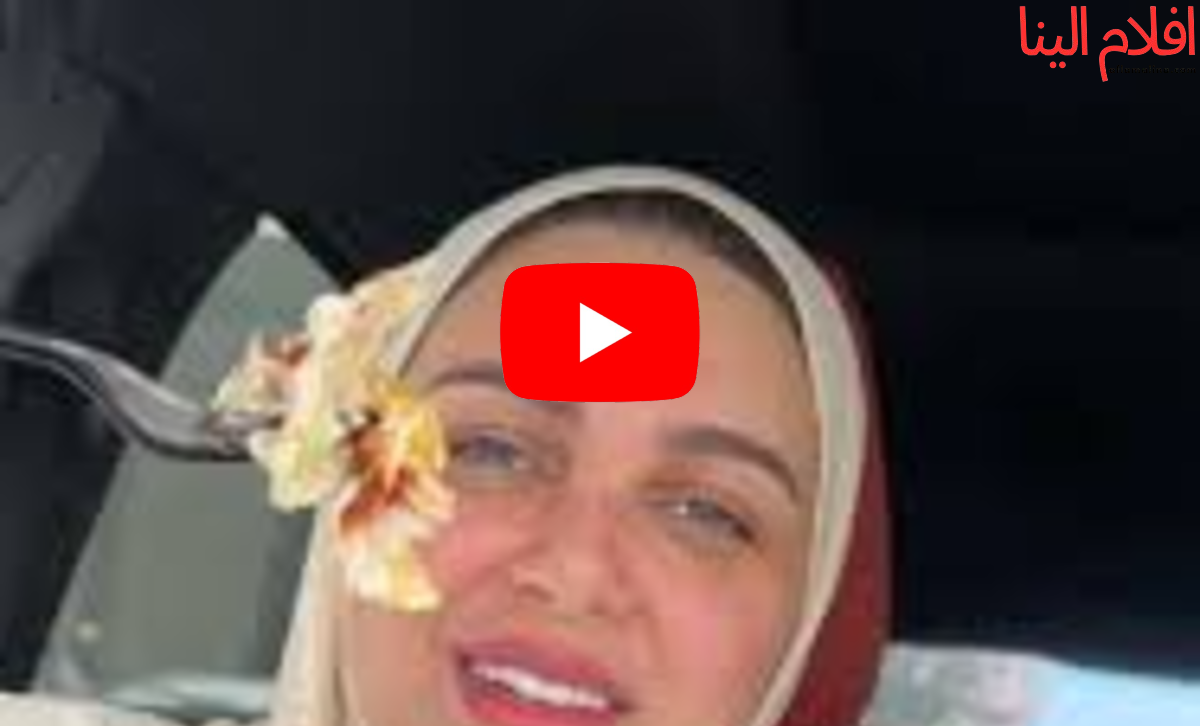 فضيحة نهيلة باربي